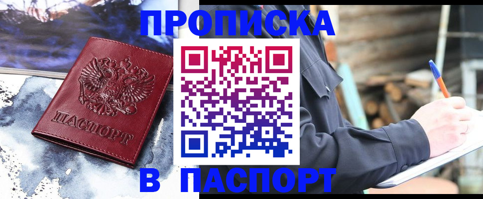прописка ребенка в Дербенте