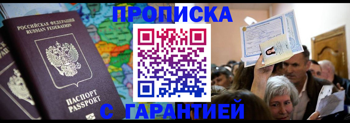 прописка законно в Дербенте